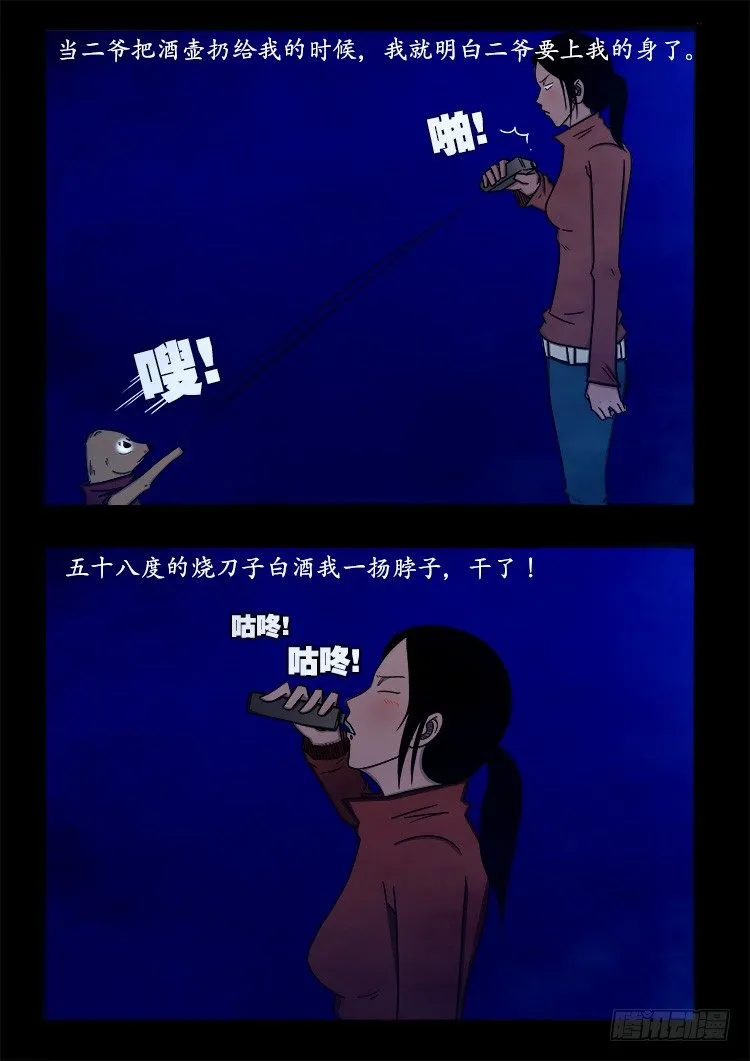 阴老爷 05 第4页