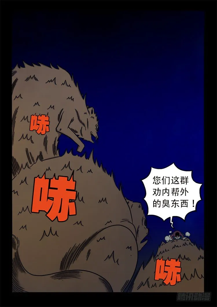 阴老爷 05 第7页