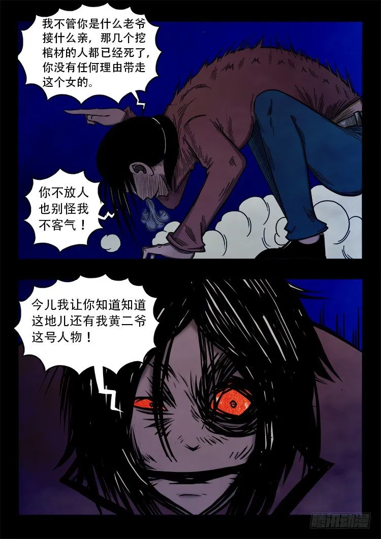 阴老爷 05 第8页