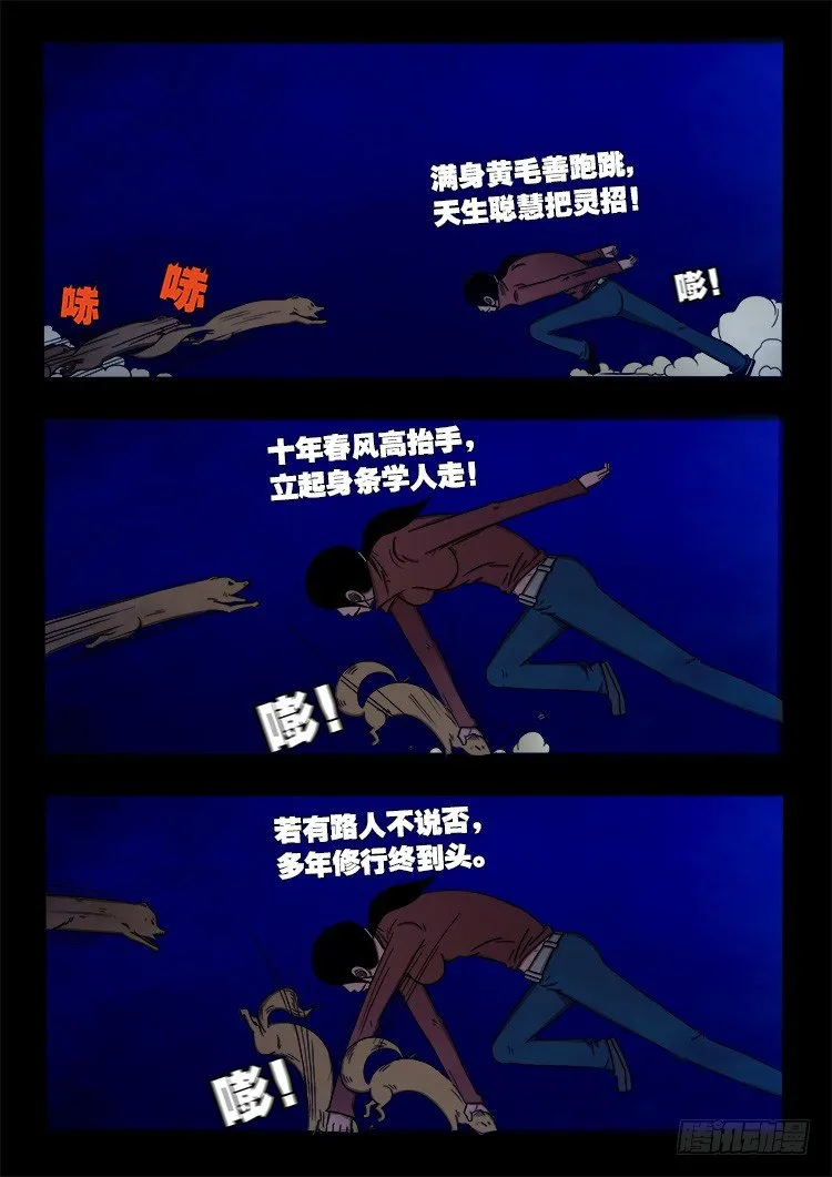 阴老爷 05 第9页
