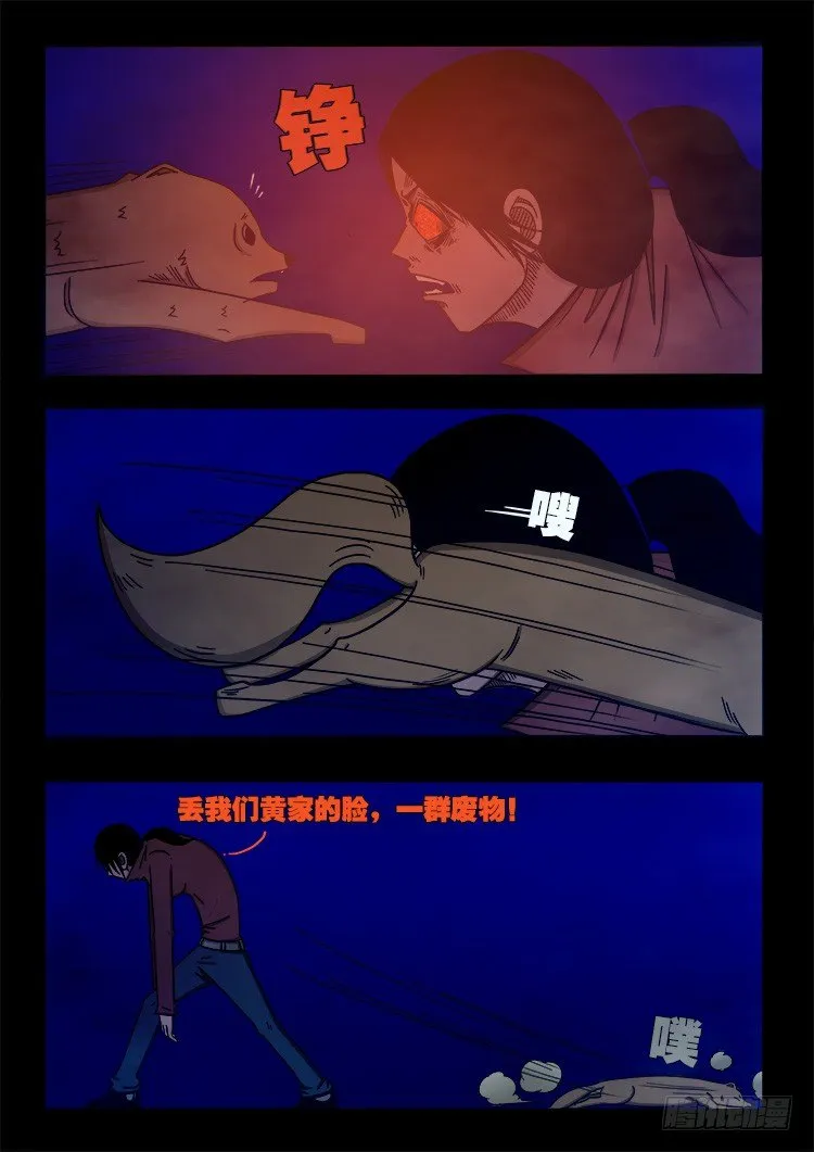 阴老爷 05 第10页