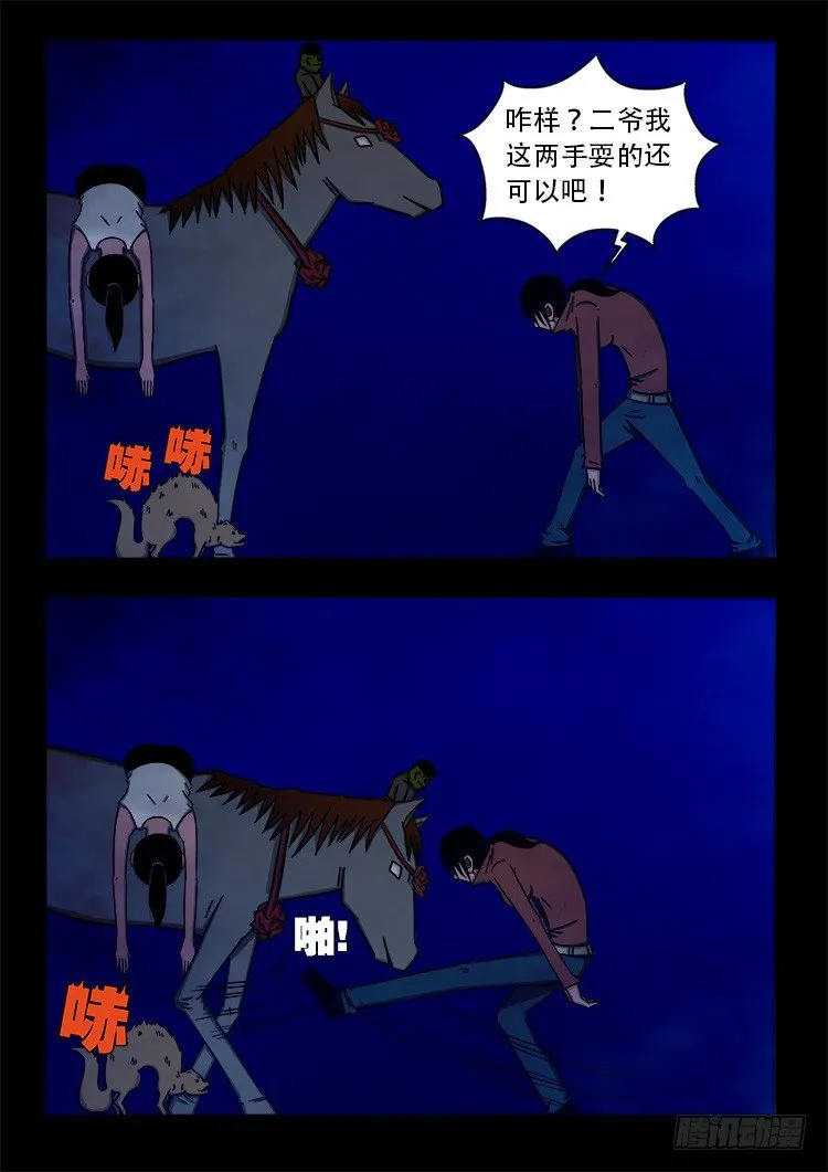 阴老爷 05 第11页
