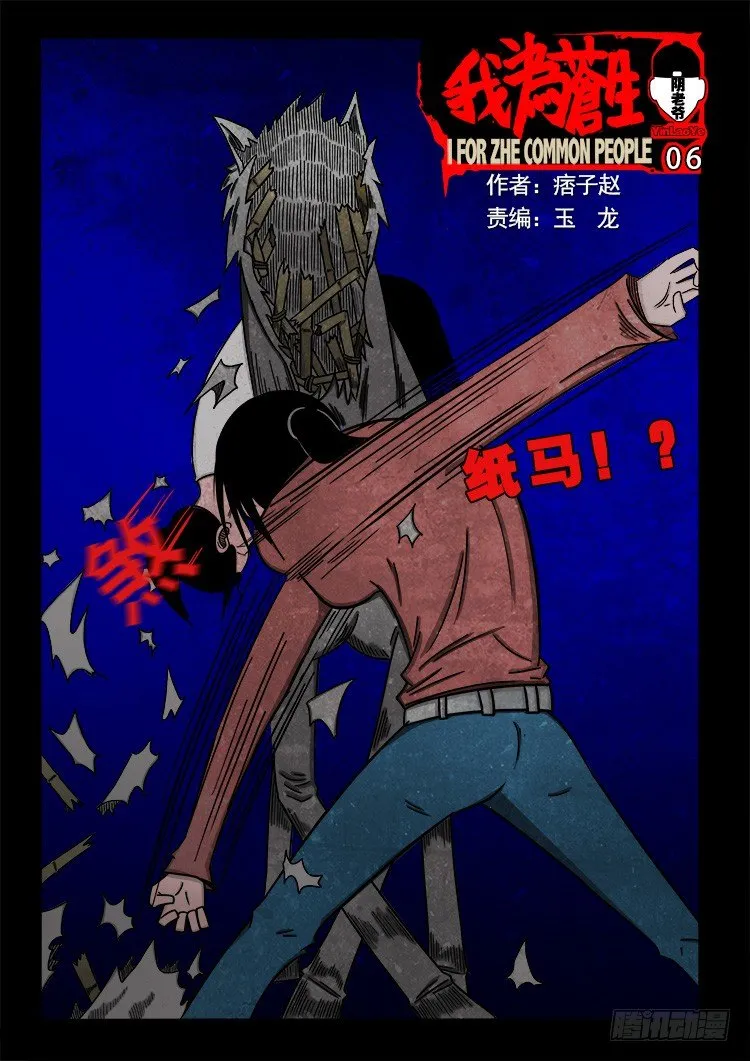 阴老爷 06 第1页