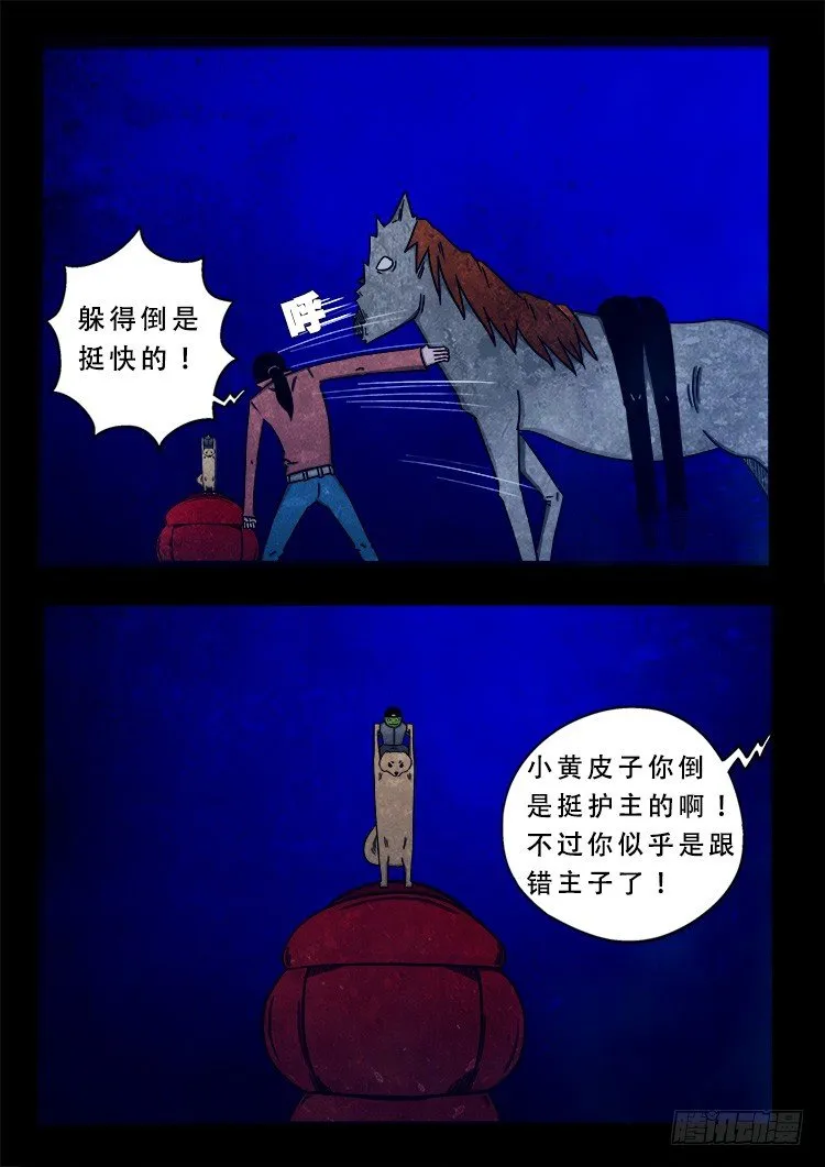 阴老爷 06 第2页
