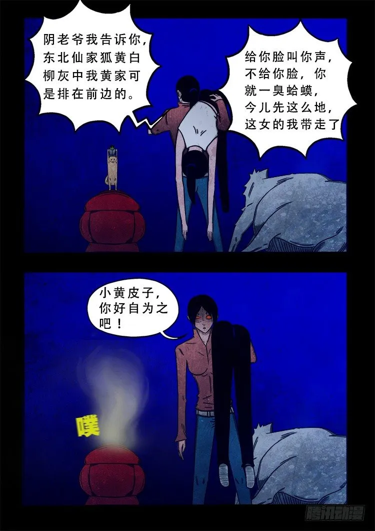 阴老爷 06 第3页