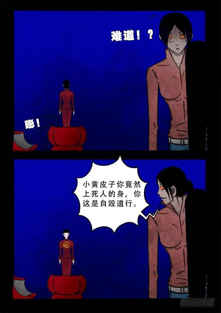 阴老爷 06 第4页