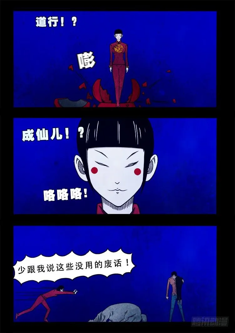 阴老爷 06 第5页