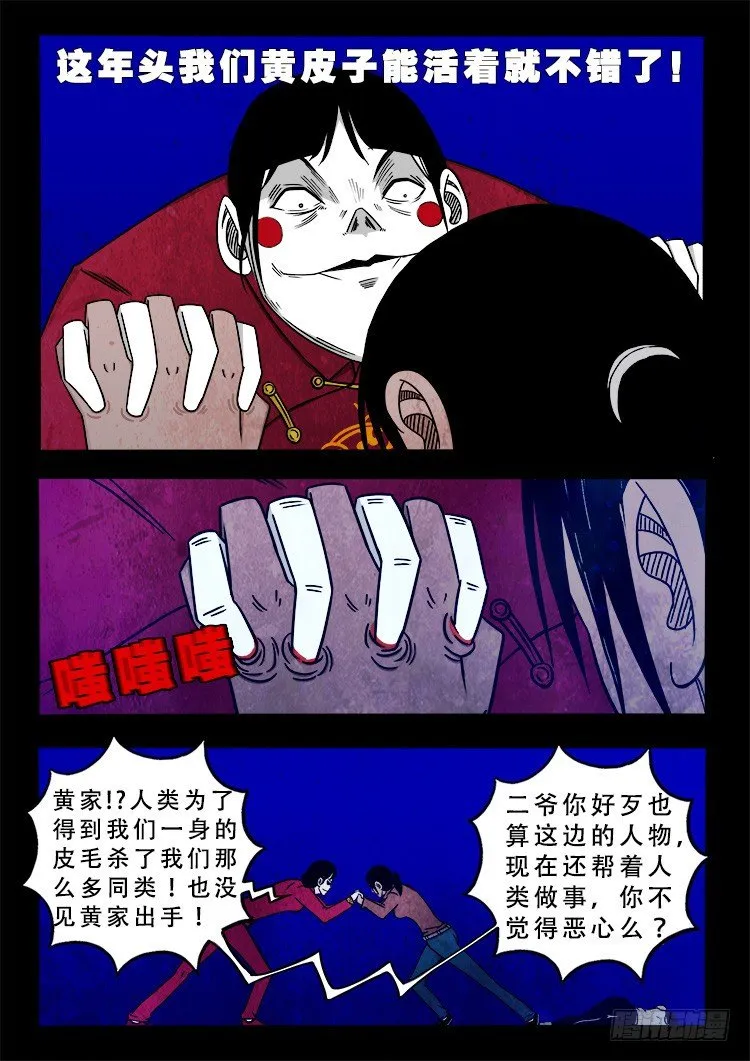 阴老爷 06 第7页
