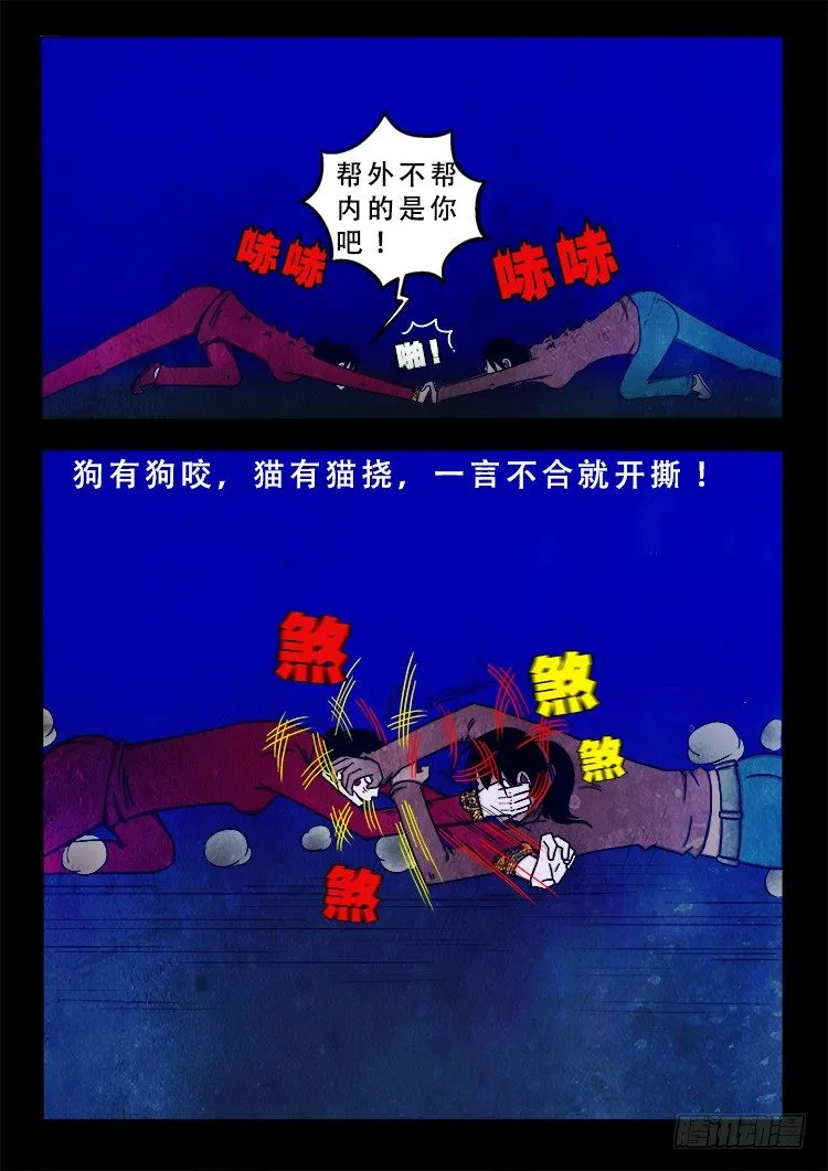 阴老爷 06 第8页