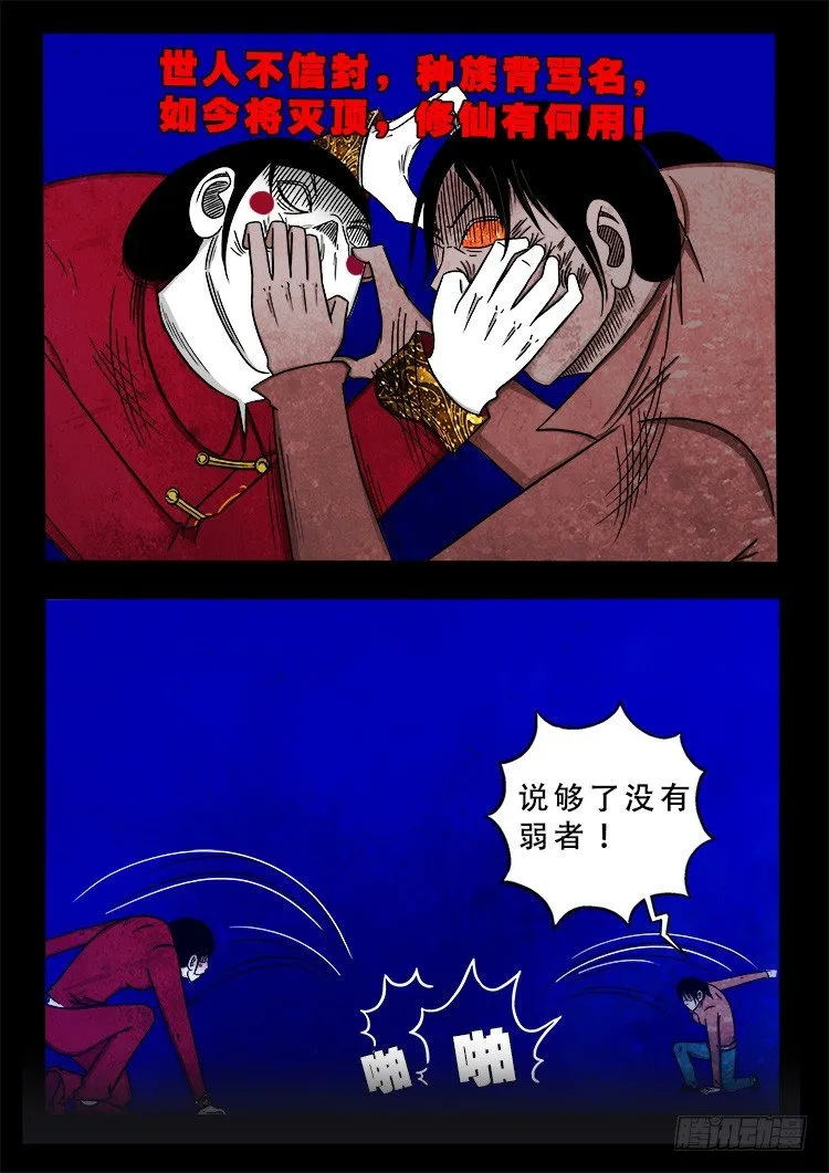 阴老爷 06 第9页