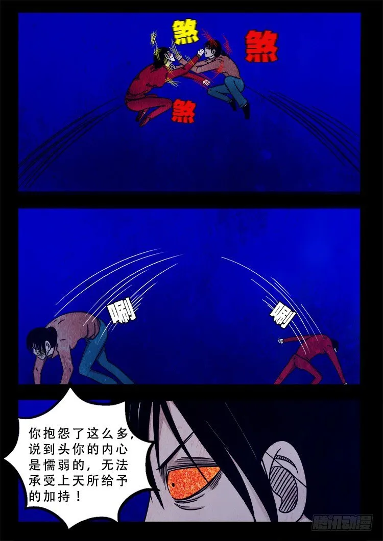 阴老爷 06 第10页