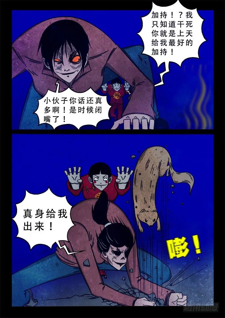 阴老爷 06 第11页