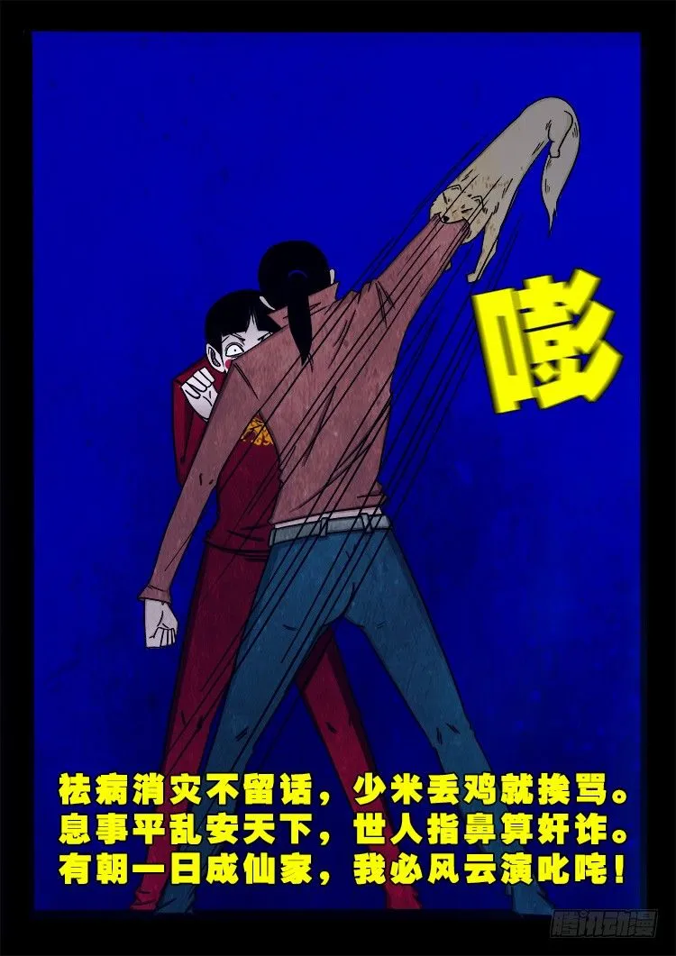 阴老爷 06 第12页