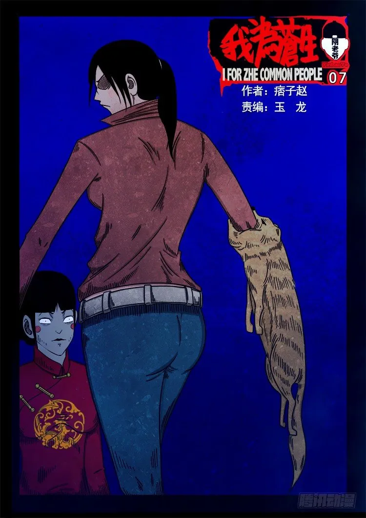 阴老爷 07 第1页