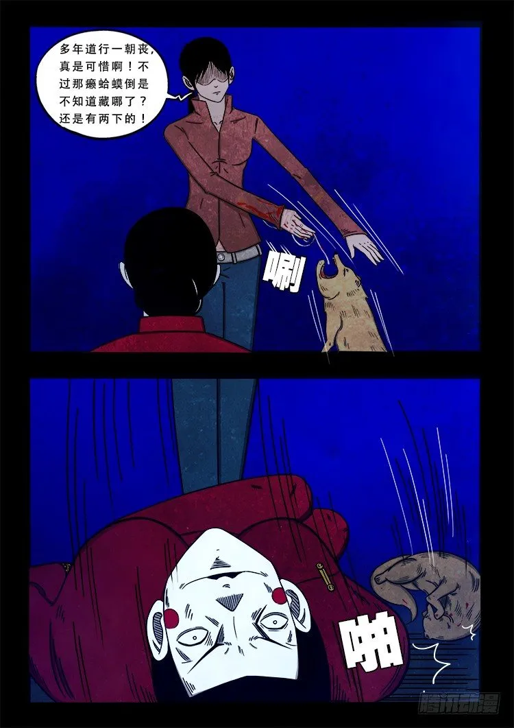 阴老爷 07 第2页