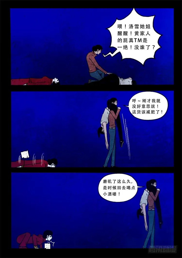 阴老爷 07 第4页