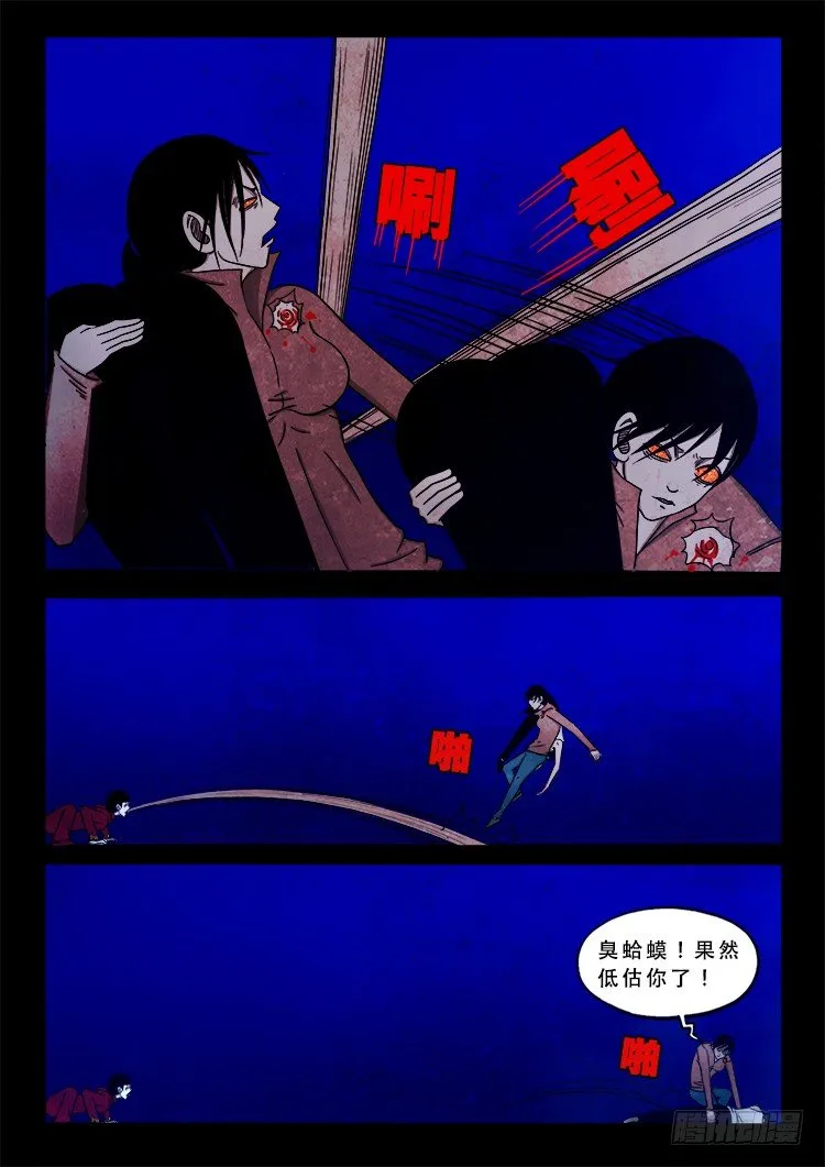 阴老爷 07 第6页