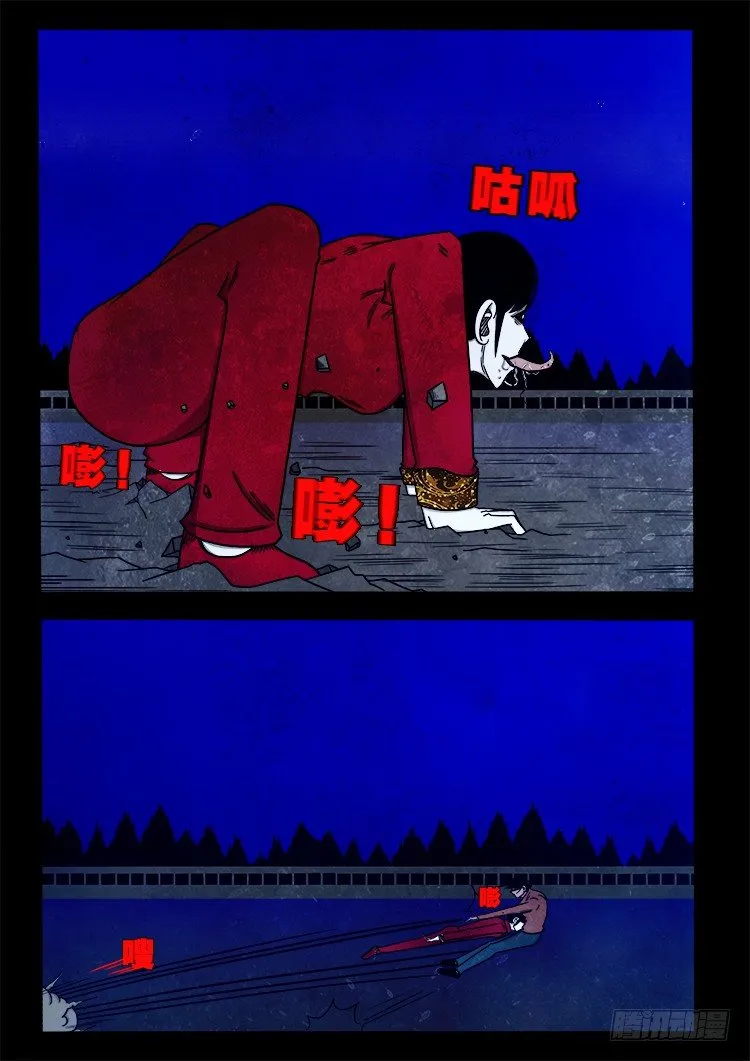 阴老爷 07 第7页