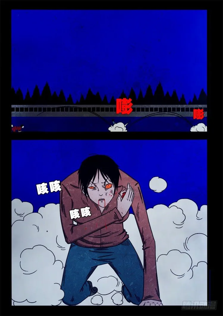 阴老爷 07 第8页