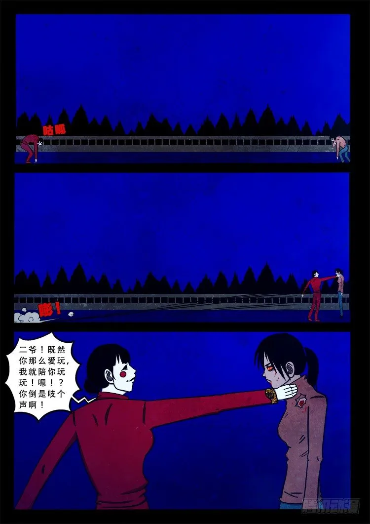阴老爷 07 第9页