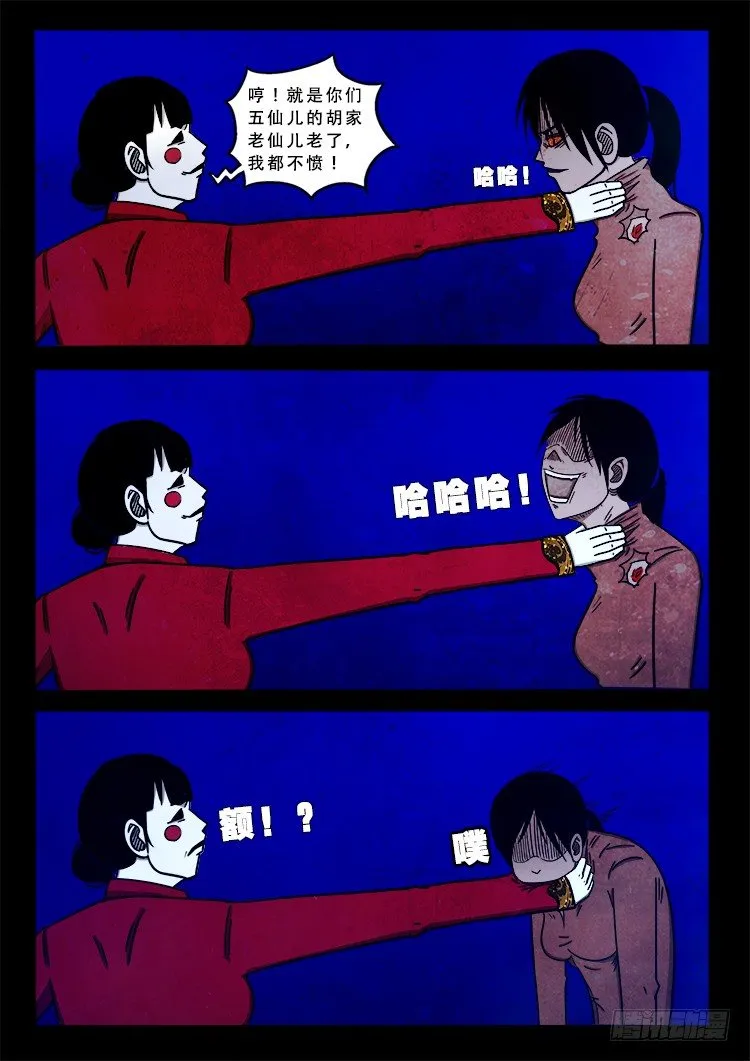 阴老爷 07 第10页