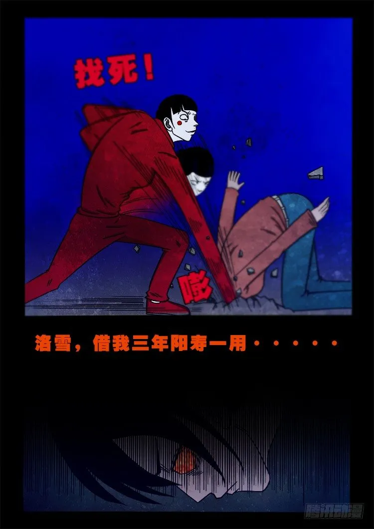 阴老爷 07 第11页