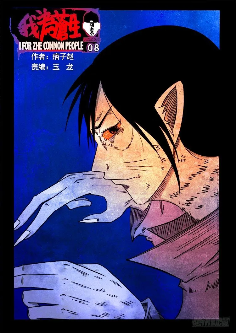 阴老爷 08 第1页