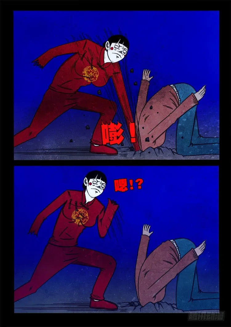 阴老爷 08 第3页