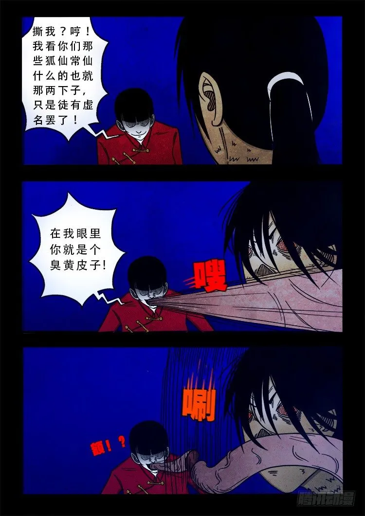 阴老爷 08 第6页