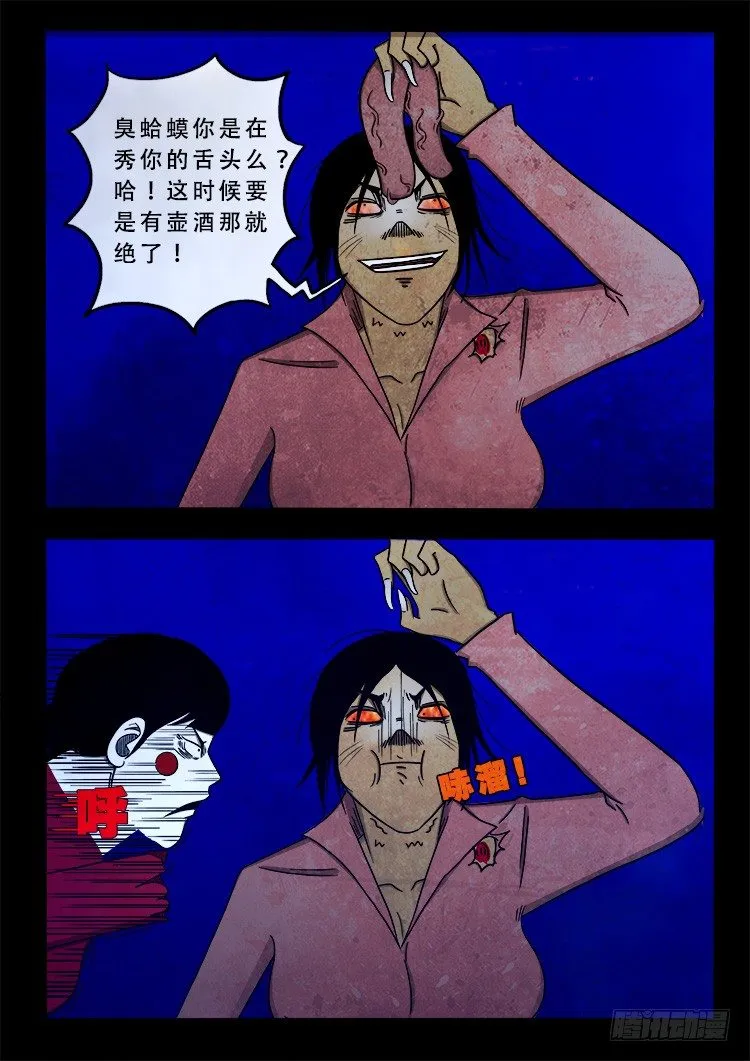 阴老爷 08 第7页