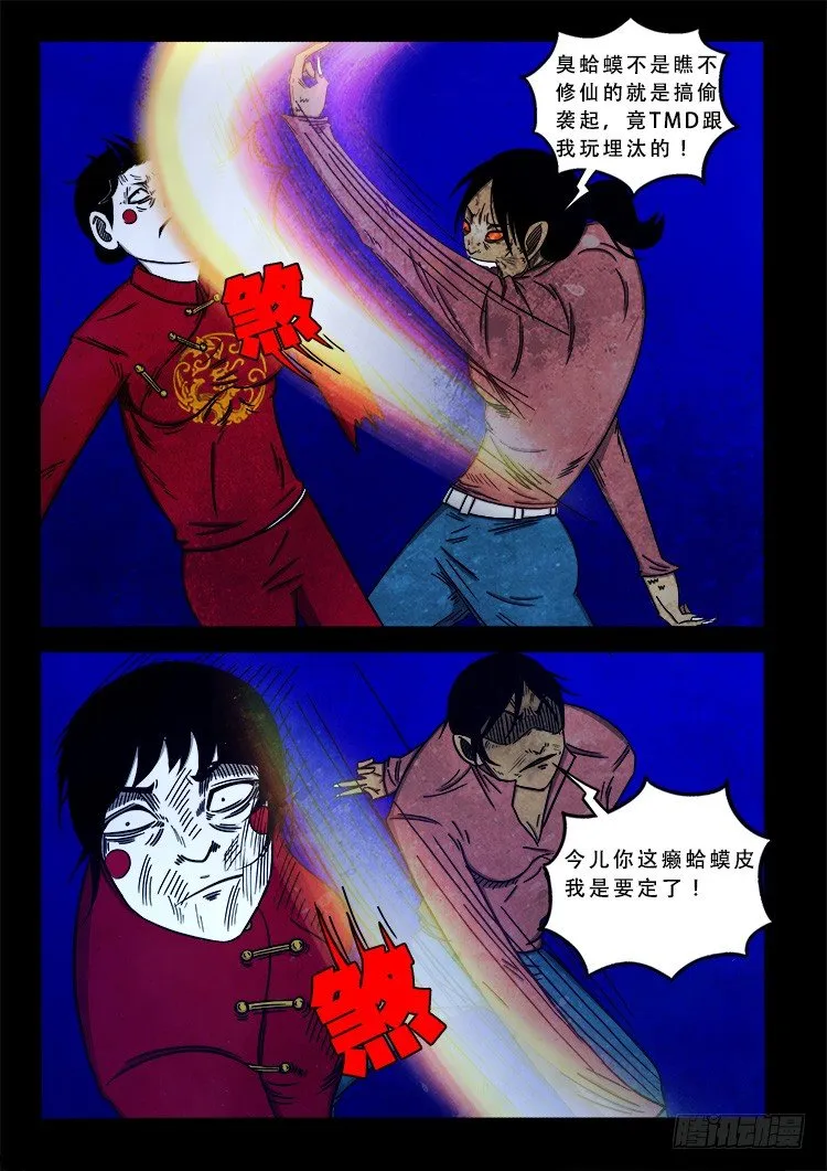 阴老爷 08 第8页