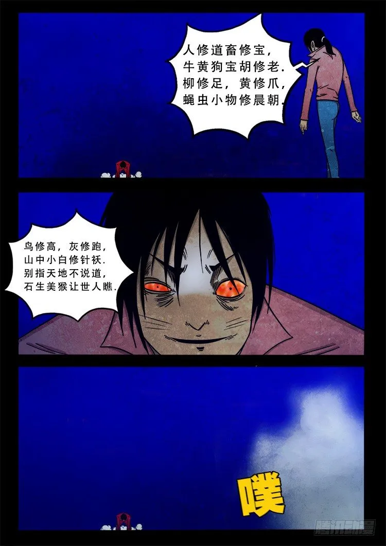 阴老爷 08 第10页