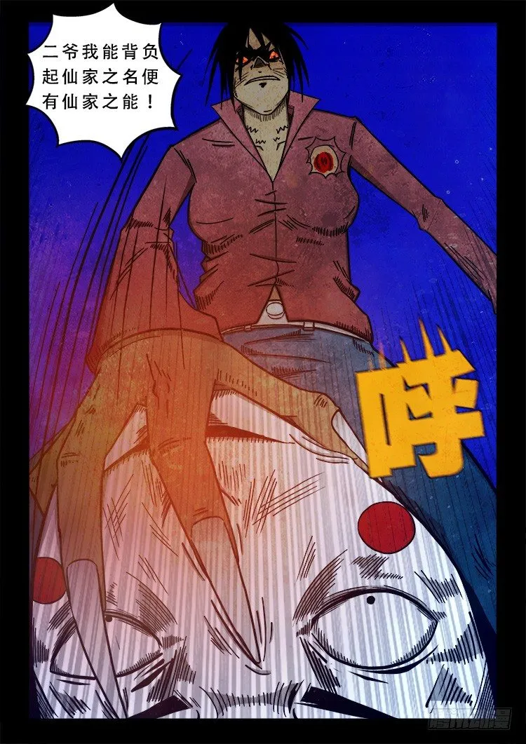 阴老爷 08 第12页
