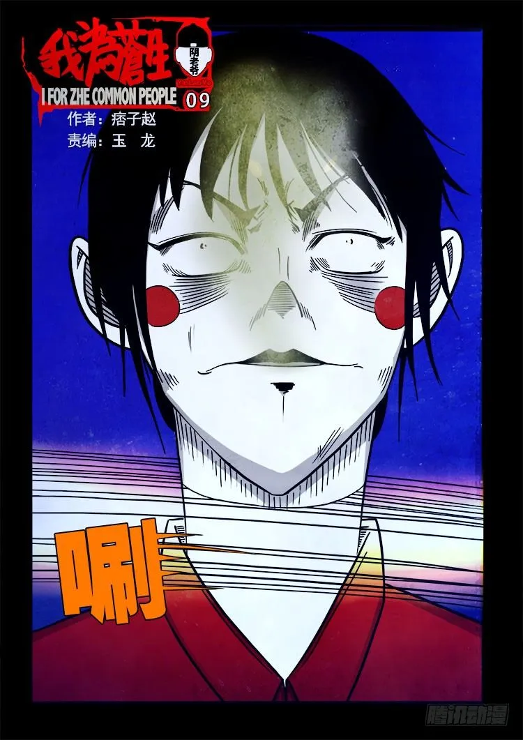阴老爷 09 第1页