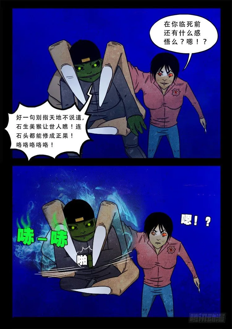 阴老爷 09 第2页
