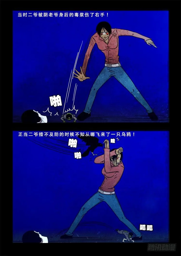阴老爷 09 第4页
