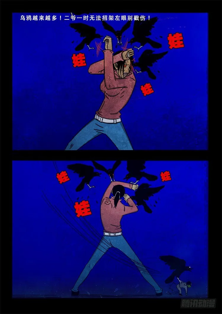 阴老爷 09 第5页