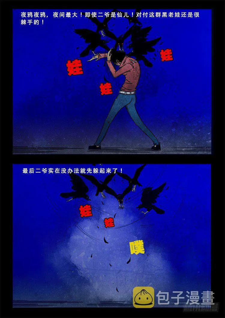 阴老爷 09 第6页