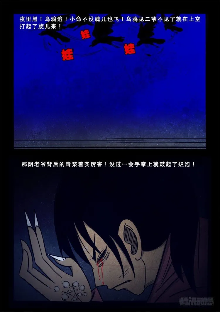 阴老爷 09 第7页