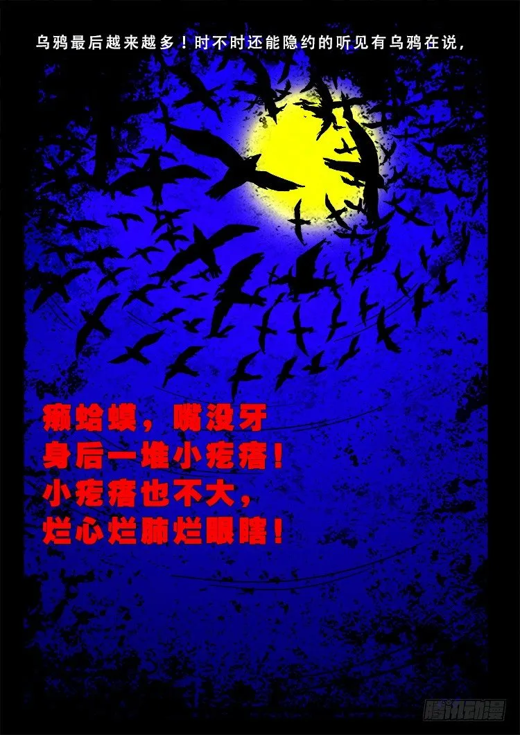 阴老爷 09 第8页