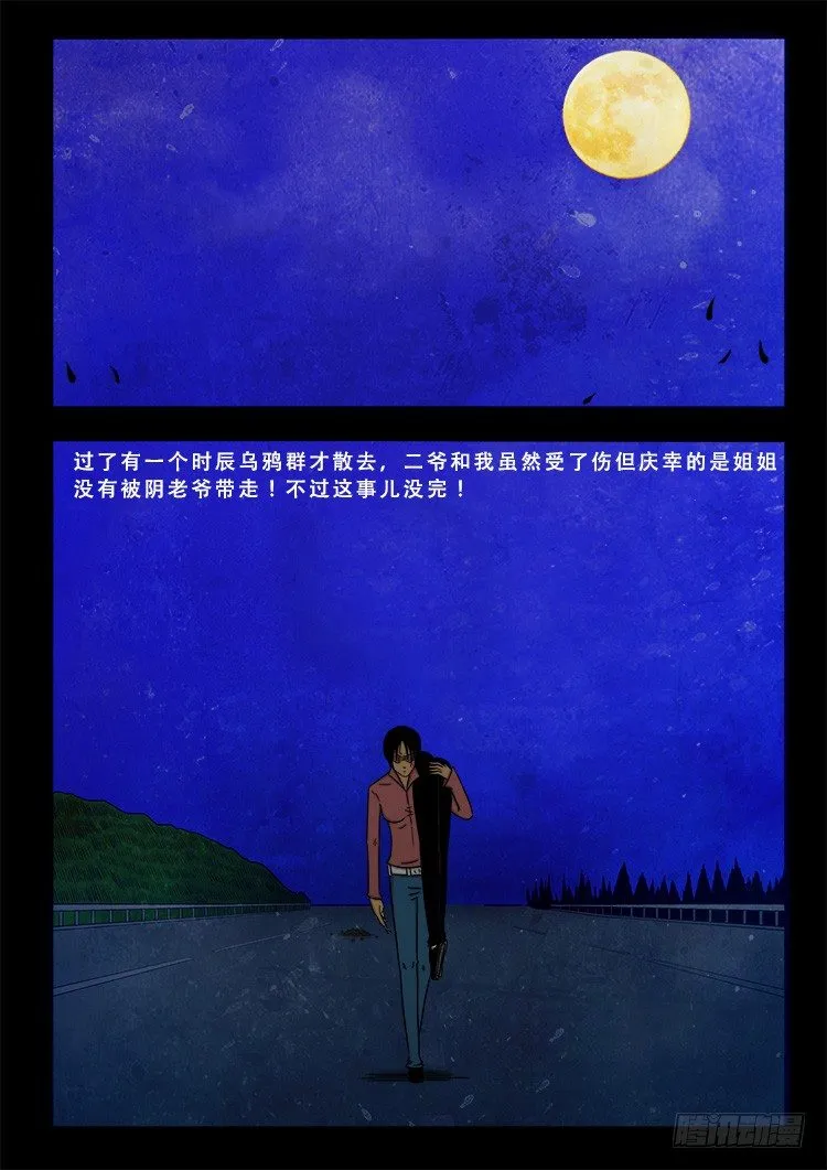阴老爷 09 第9页