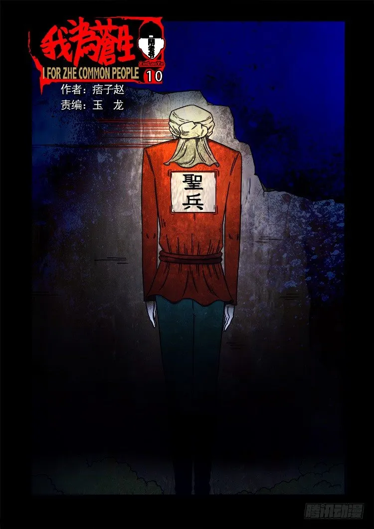 阴老爷 10 第1页