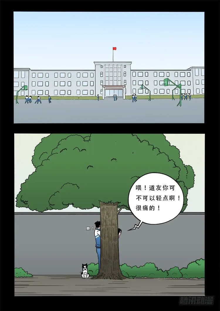 阴老爷 10 第2页