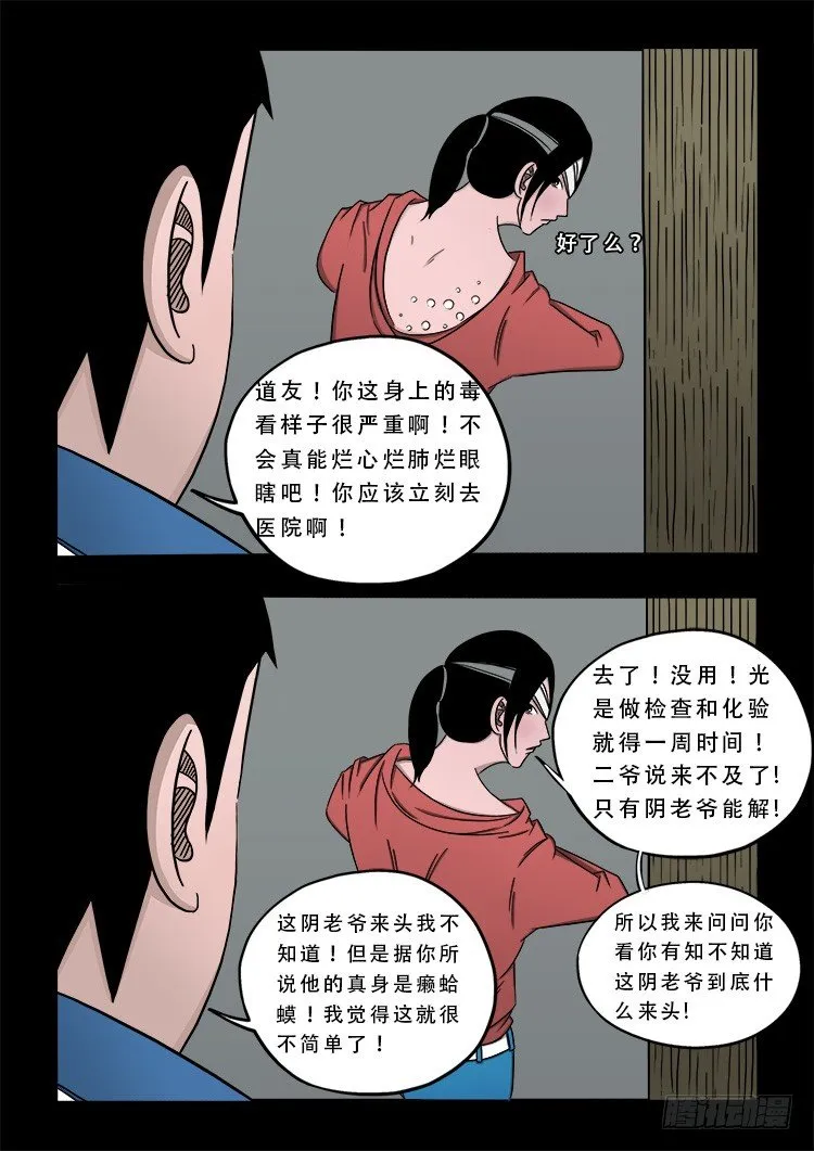 阴老爷 10 第3页