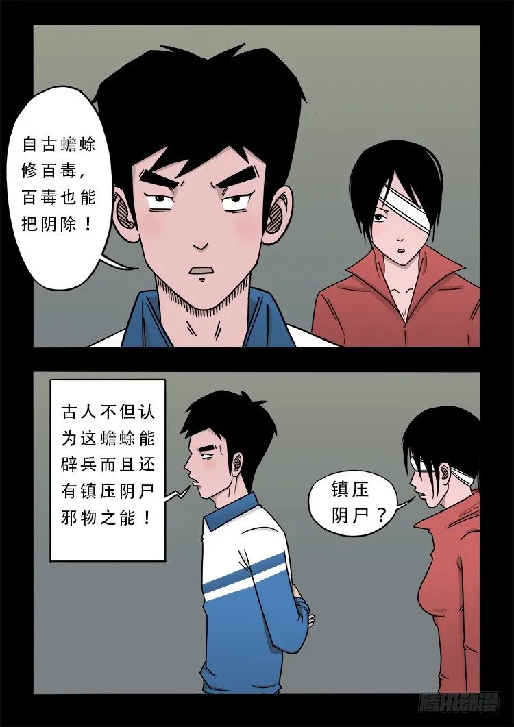 阴老爷 10 第6页