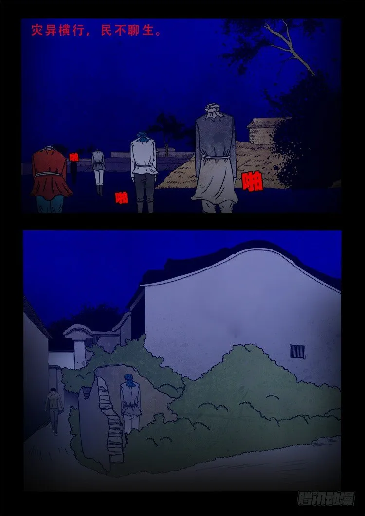 阴老爷 10 第8页