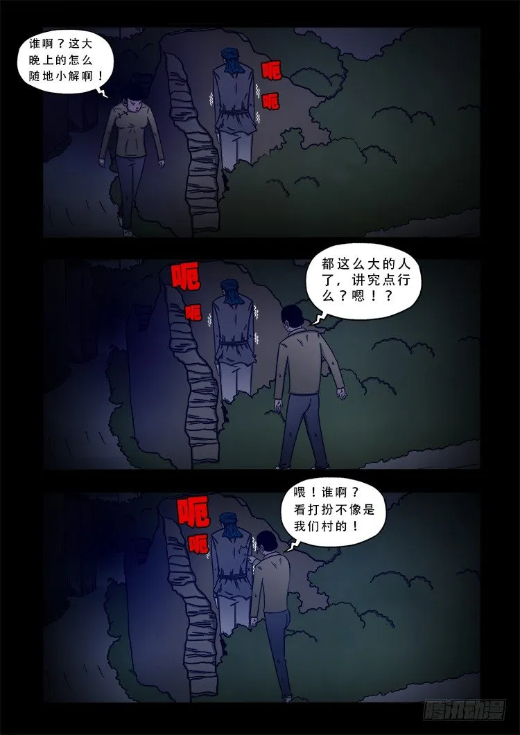 阴老爷 10 第9页