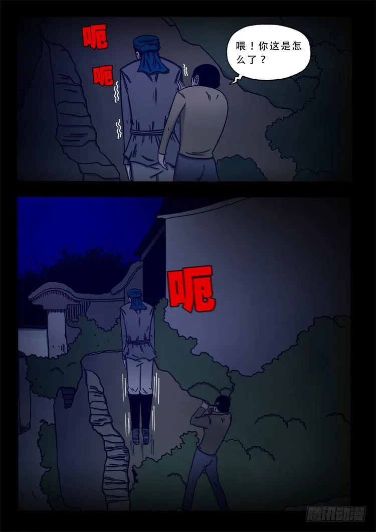 阴老爷 10 第10页