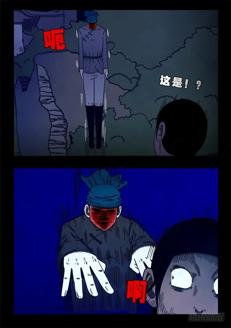 阴老爷 10 第11页
