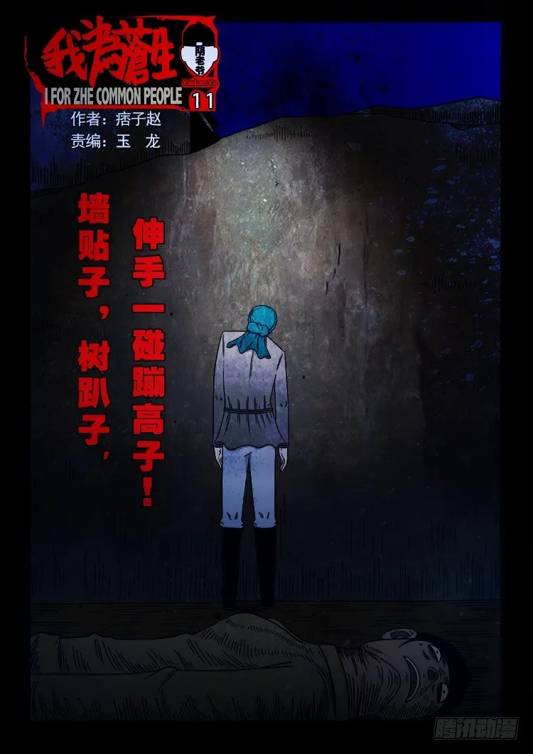 阴老爷 11 第1页